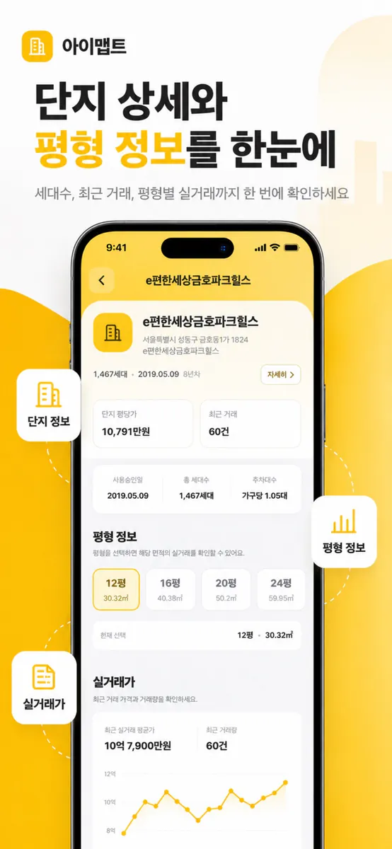 아이맵트 App Store 공개 화면 3