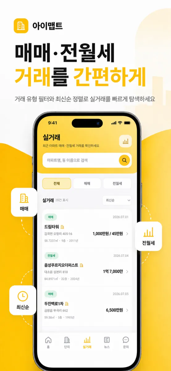 아이맵트 App Store 공개 화면 4