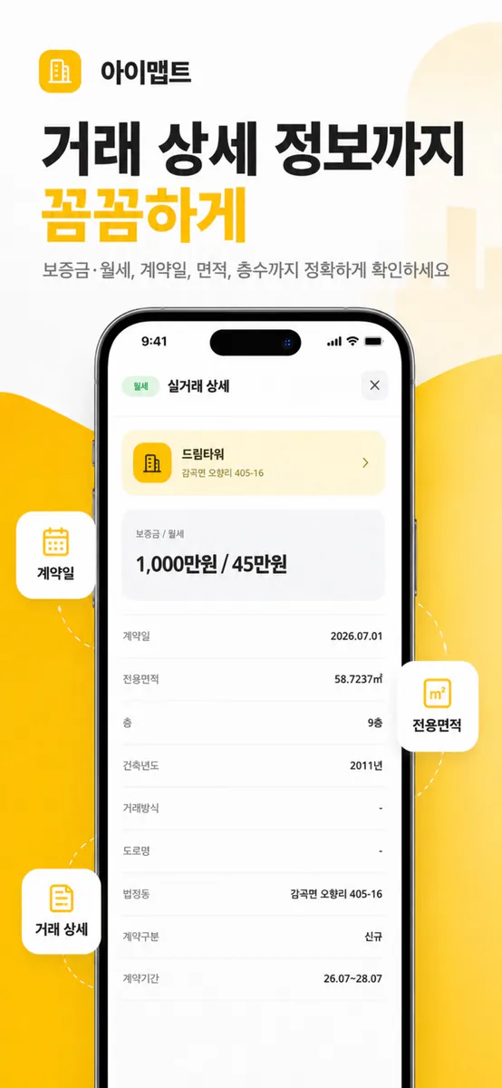 아이맵트 App Store 공개 화면 5