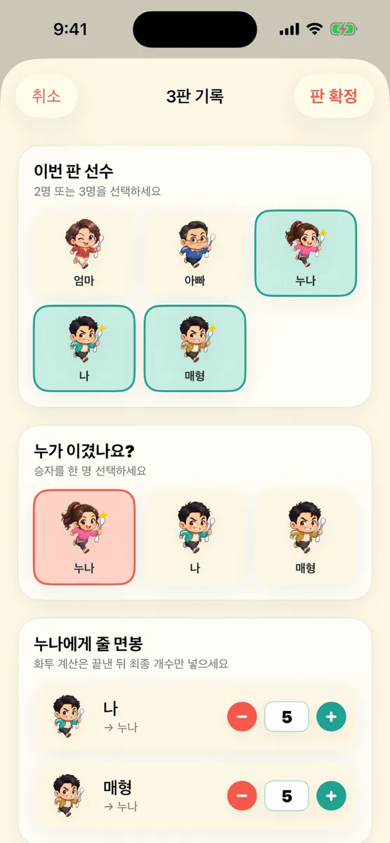 면봉 심판 App Store 공개 화면 1