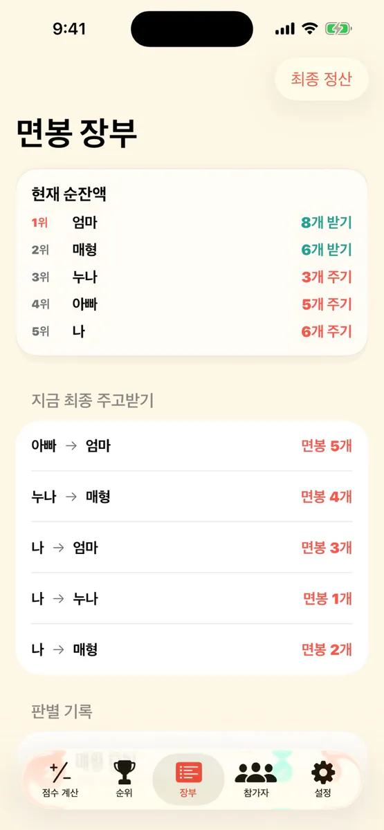 면봉 심판 App Store 공개 화면 3