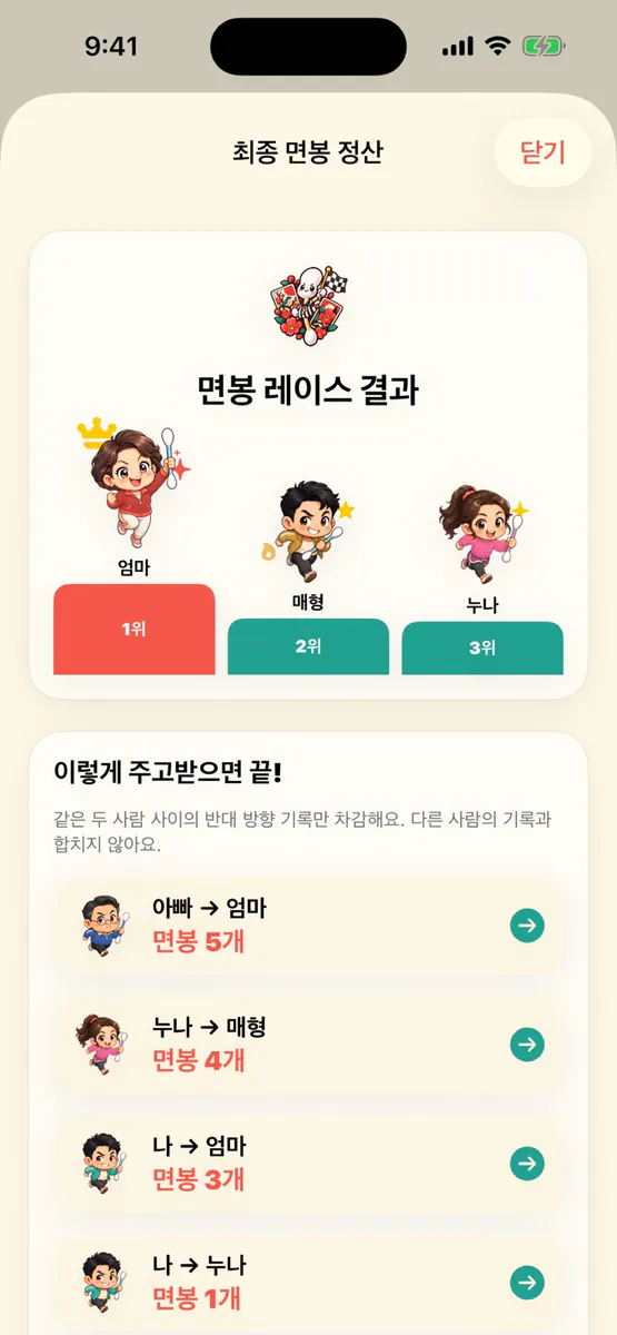 면봉 심판 App Store 공개 화면 4