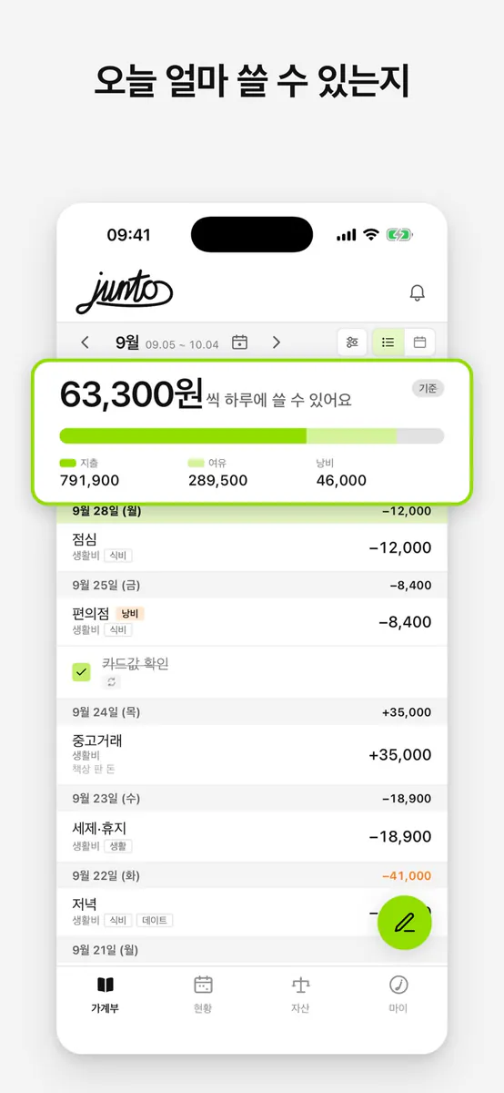 준토가계부 App Store 공개 화면 1