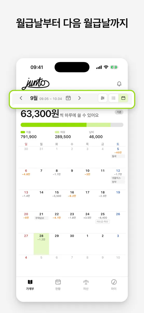 준토가계부 App Store 공개 화면 2