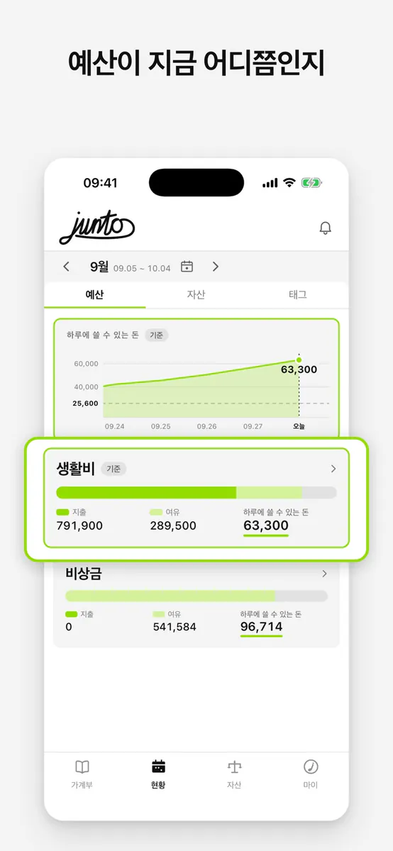 준토가계부 App Store 공개 화면 3