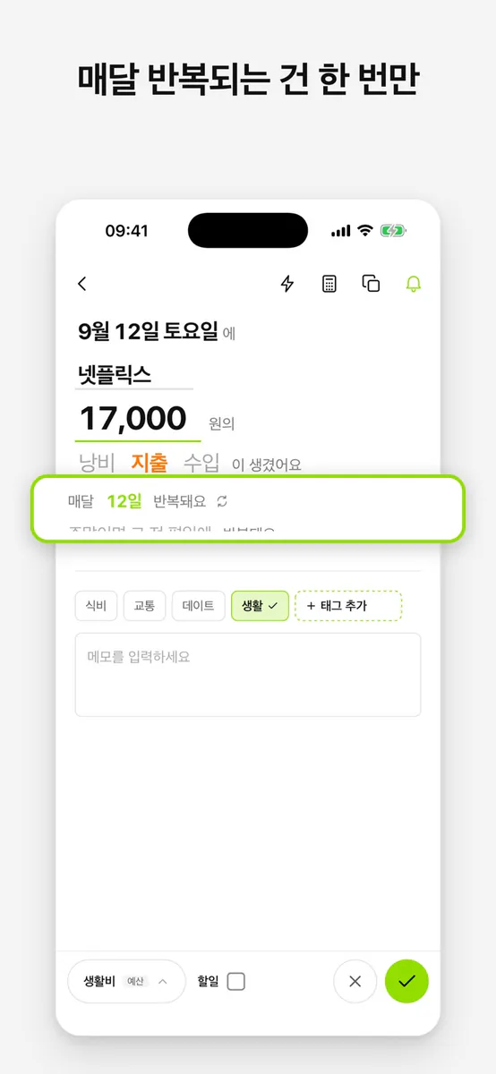 준토가계부 App Store 공개 화면 4