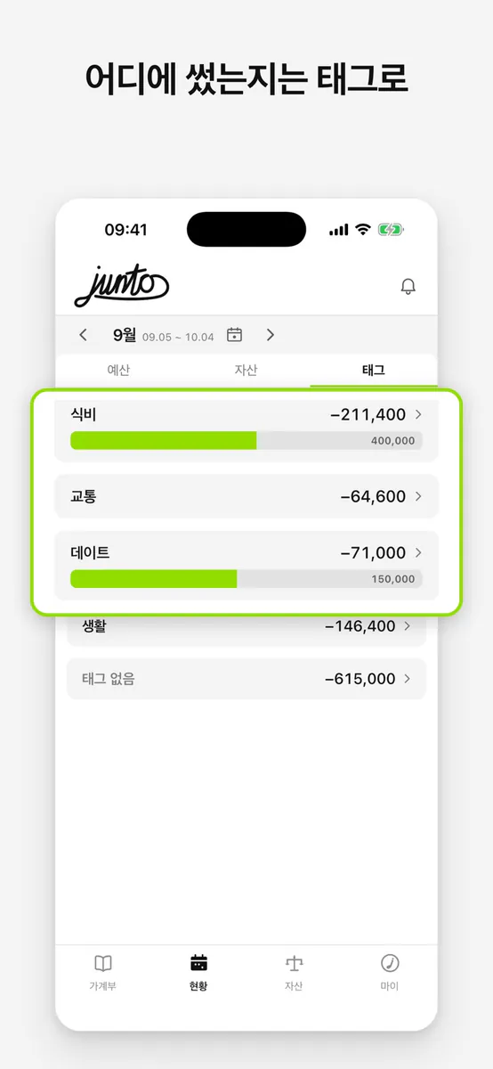 준토가계부 App Store 공개 화면 5