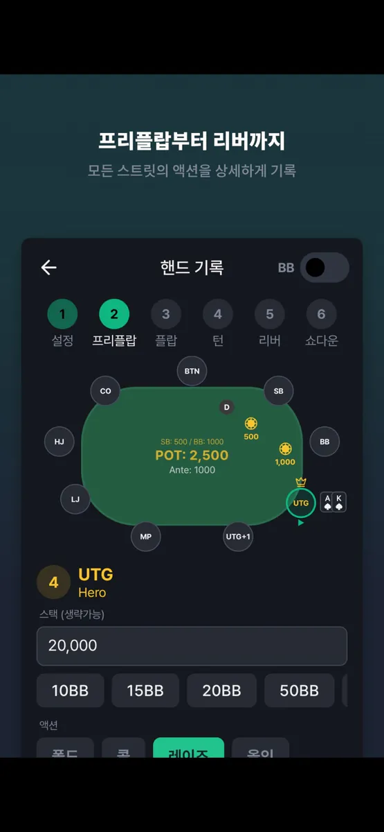 HandyLog - 라이브 포커 핸드 기록 App Store 공개 화면 1