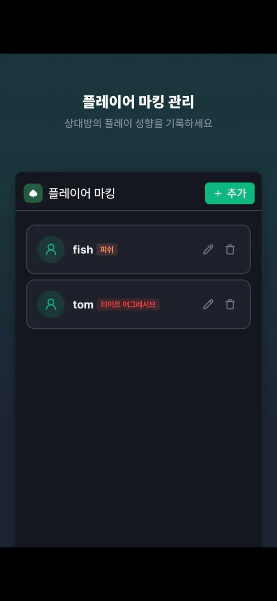 HandyLog - 라이브 포커 핸드 기록 App Store 공개 화면 2