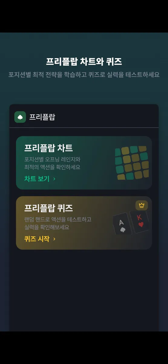 HandyLog - 라이브 포커 핸드 기록 App Store 공개 화면 4