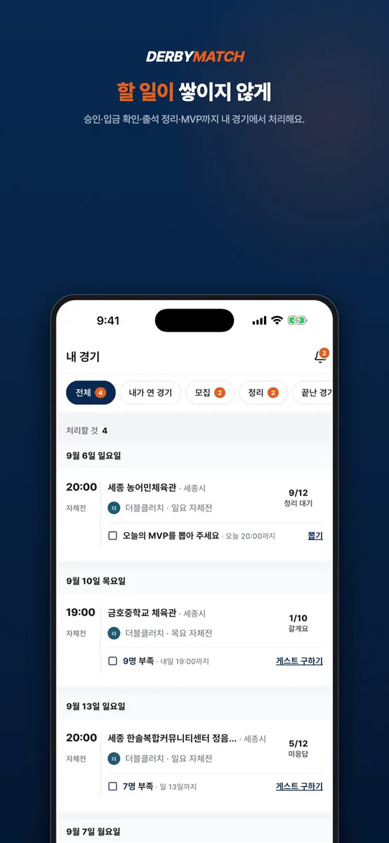더비매치 App Store 공개 화면 2