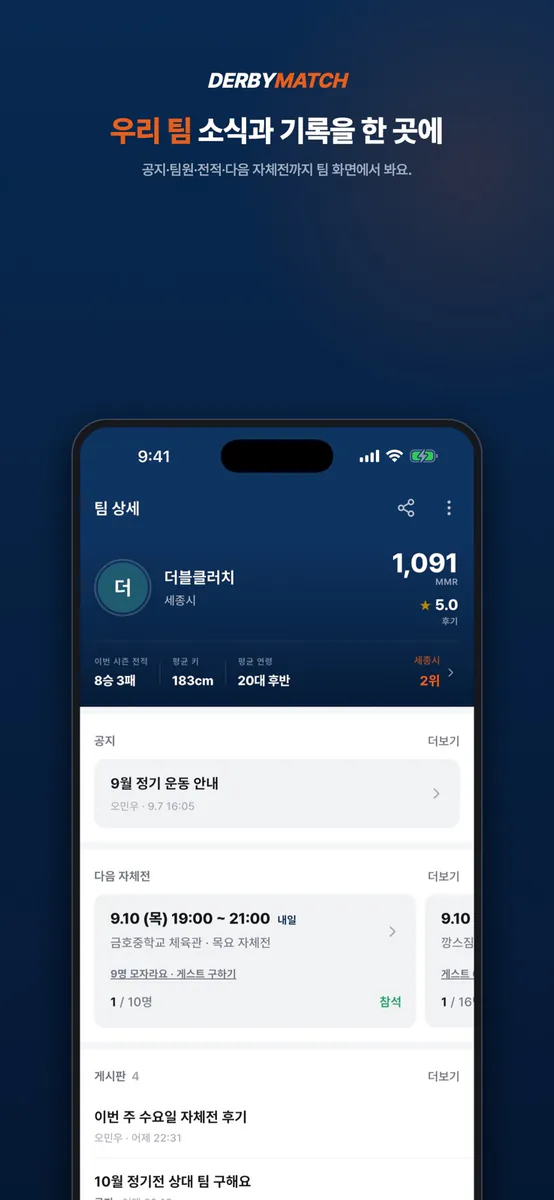 더비매치 App Store 공개 화면 3