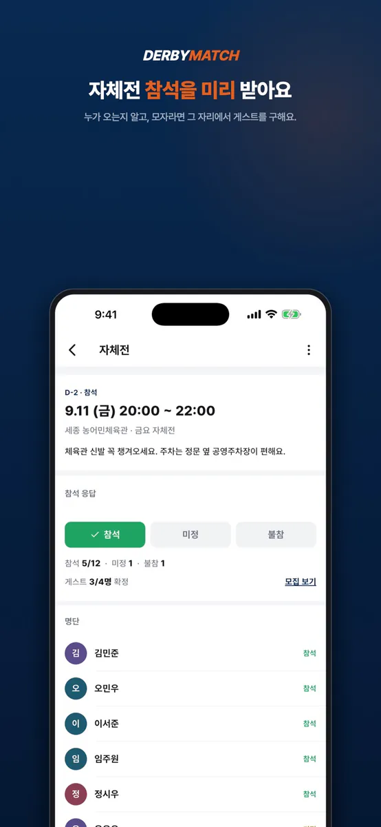 더비매치 App Store 공개 화면 4