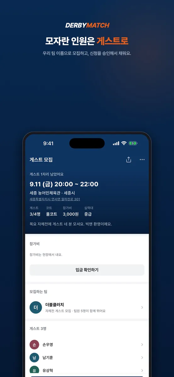 더비매치 App Store 공개 화면 5