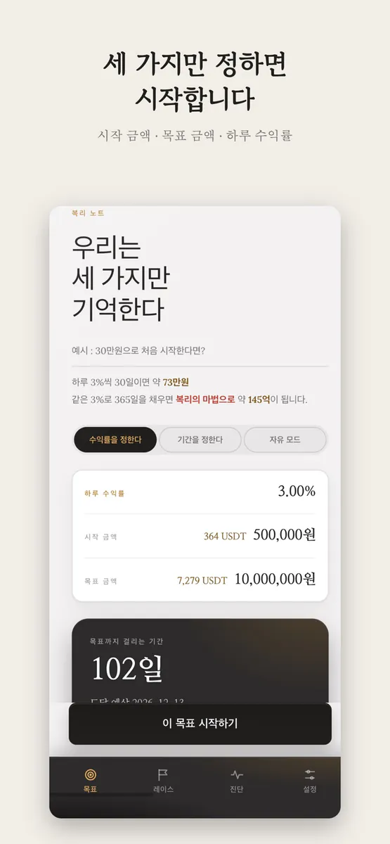 복리노트 - 매매일지 복리계산기 App Store 공개 화면 1