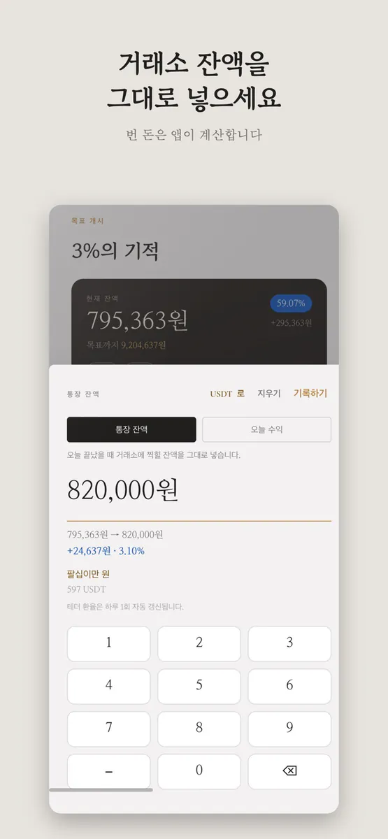 복리노트 - 매매일지 복리계산기 App Store 공개 화면 2