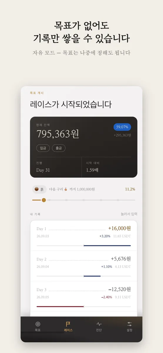 복리노트 - 매매일지 복리계산기 App Store 공개 화면 3