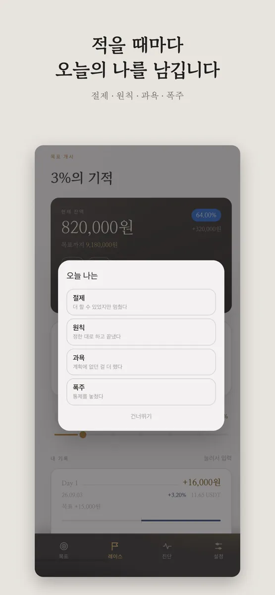 복리노트 - 매매일지 복리계산기 App Store 공개 화면 5