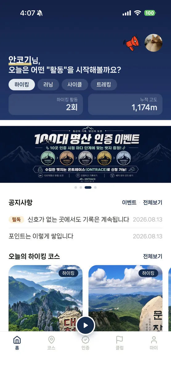 온트레이스 App Store 공개 화면 1