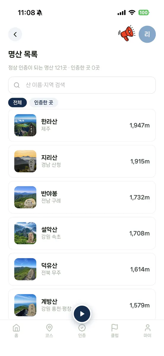 온트레이스 App Store 공개 화면 3