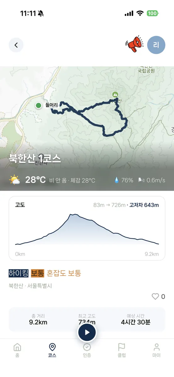 온트레이스 App Store 공개 화면 5