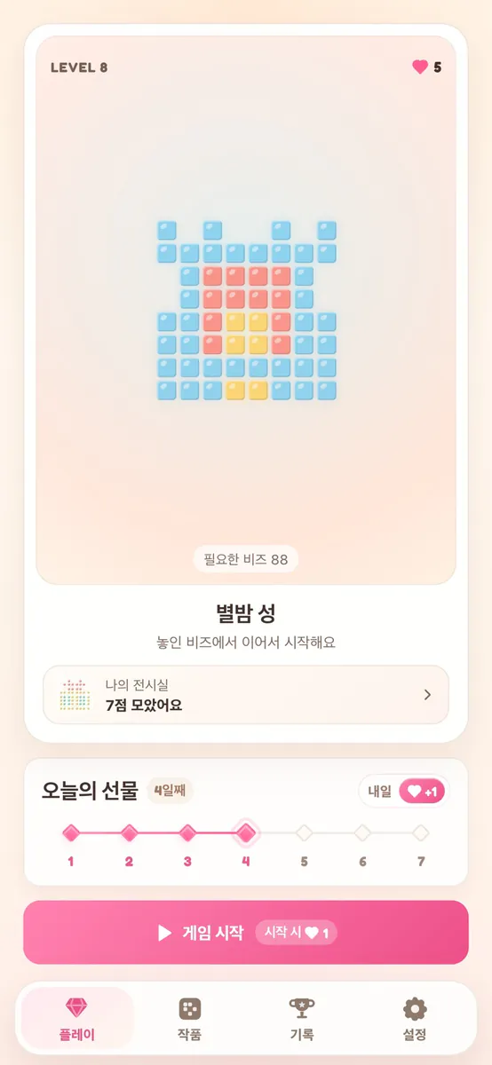비즈 미술관: 연쇄 퍼즐 게임 App Store 공개 화면 1