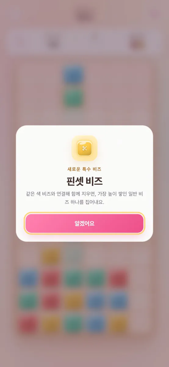 비즈 미술관: 연쇄 퍼즐 게임 App Store 공개 화면 3