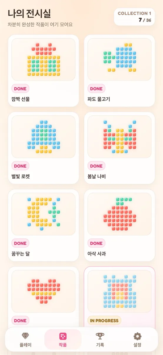 비즈 미술관: 연쇄 퍼즐 게임 App Store 공개 화면 4