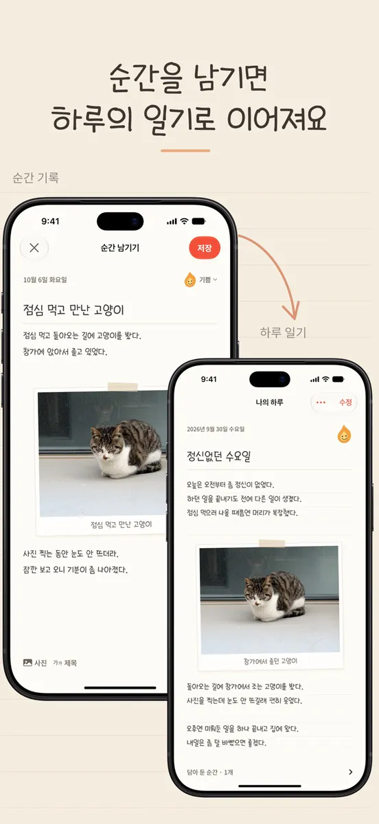 Whisper - 마음의 불씨를 담는 기록 App Store 공개 화면 1