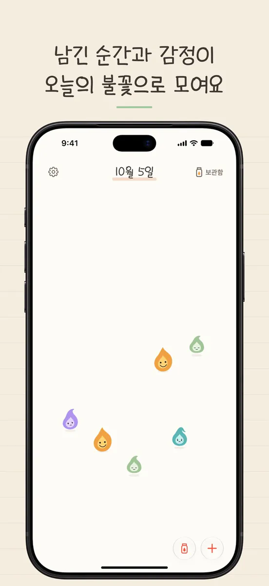 Whisper - 마음의 불씨를 담는 기록 App Store 공개 화면 2