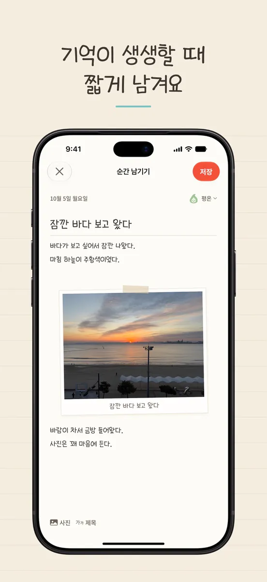 Whisper - 마음의 불씨를 담는 기록 App Store 공개 화면 3