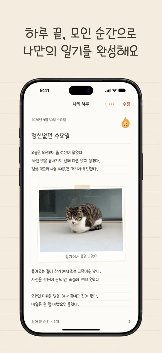 Whisper - 마음의 불씨를 담는 기록 App Store 공개 화면 4