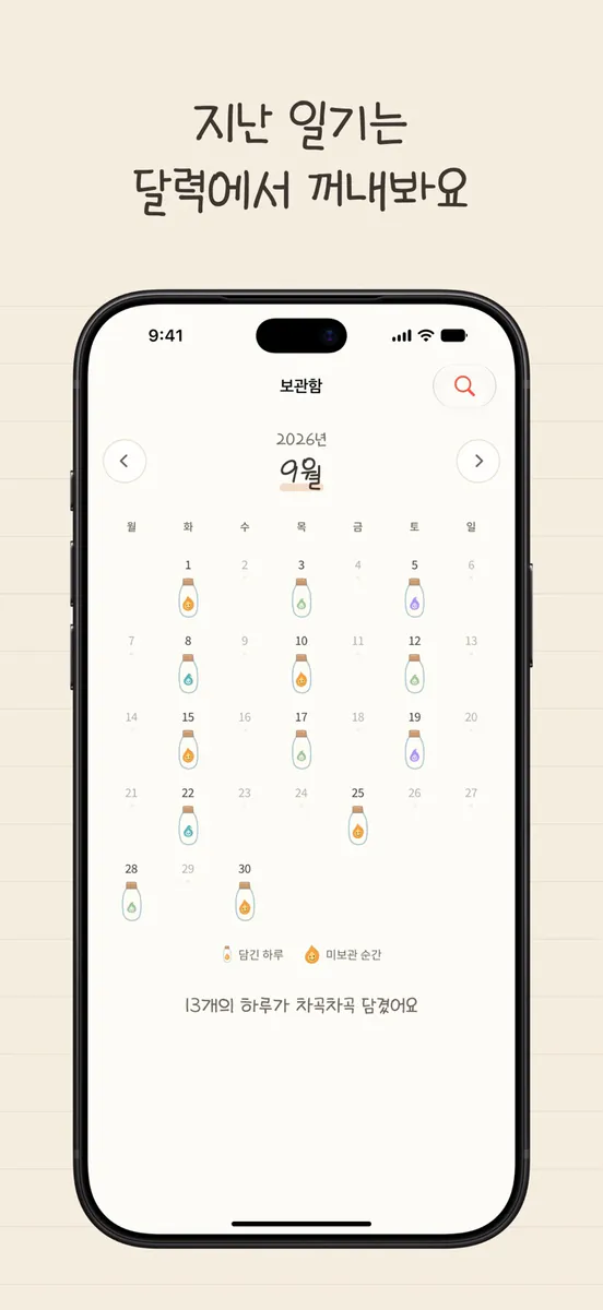 Whisper - 마음의 불씨를 담는 기록 App Store 공개 화면 5