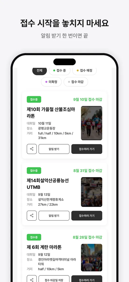 마이레이스42 : 마라톤 일정 App Store 공개 화면 2