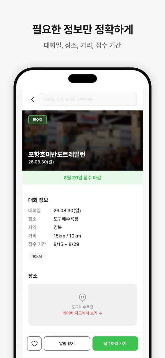 마이레이스42 : 마라톤 일정 App Store 공개 화면 3