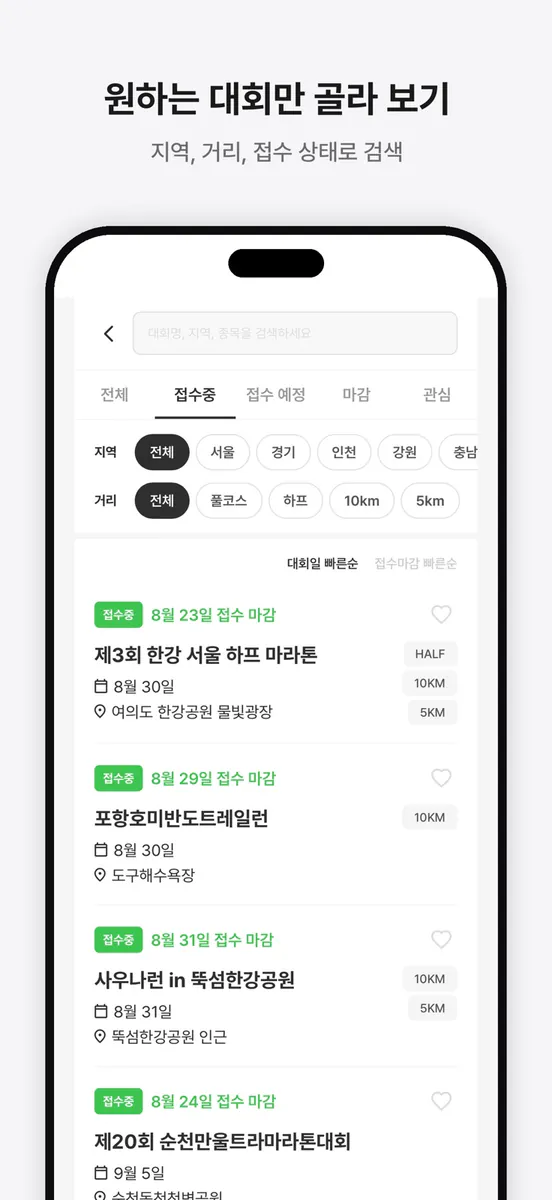 마이레이스42 : 마라톤 일정 App Store 공개 화면 4