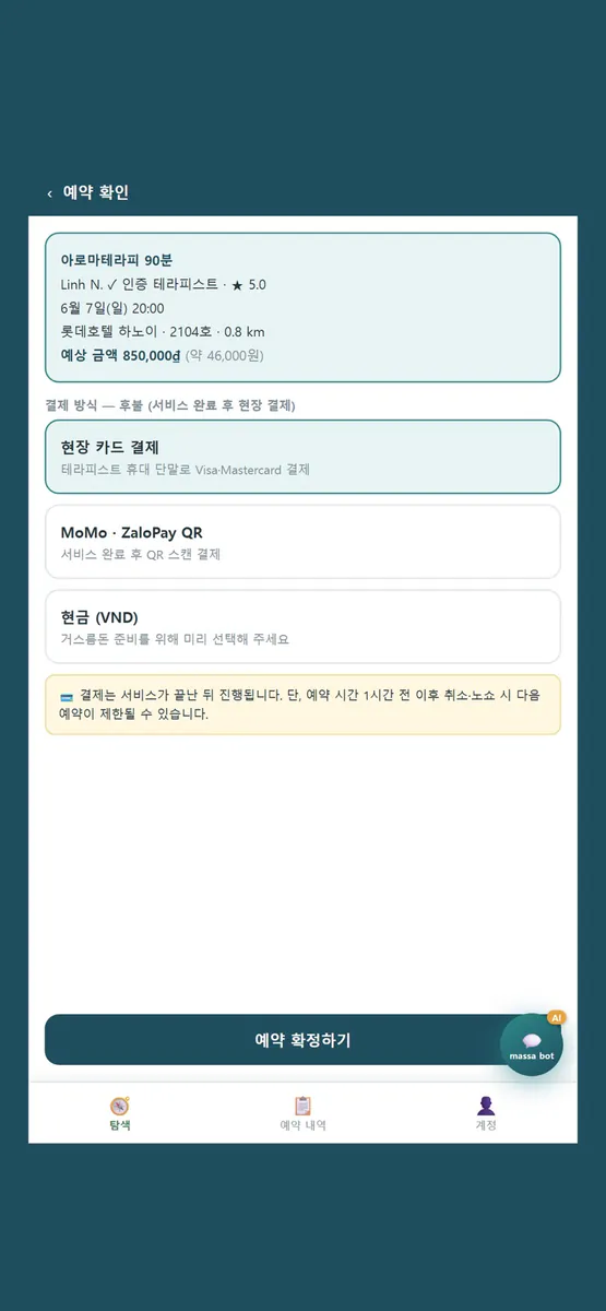 massa — 홈 마사지·홈뷰티 App Store 공개 화면 1