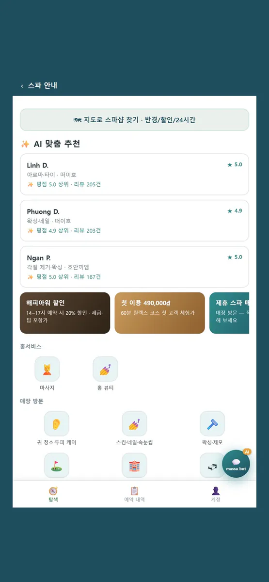 massa — 홈 마사지·홈뷰티 App Store 공개 화면 2