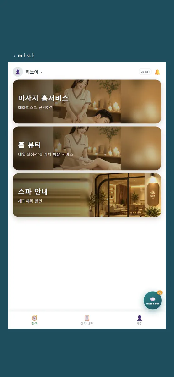 massa — 홈 마사지·홈뷰티 App Store 공개 화면 3