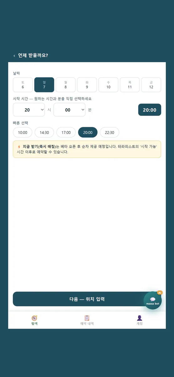 massa — 홈 마사지·홈뷰티 App Store 공개 화면 4