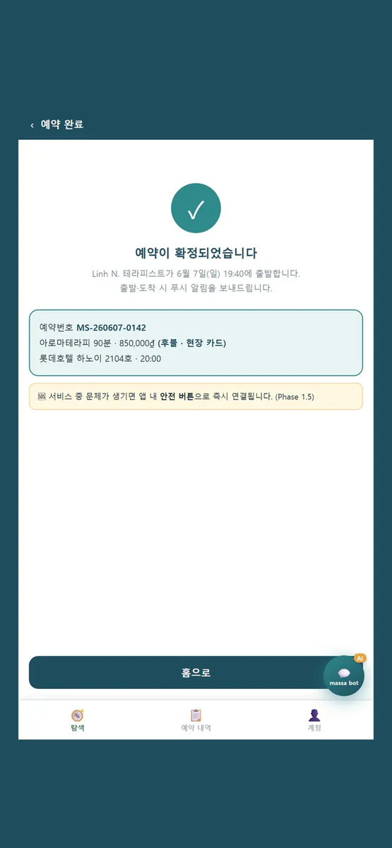 massa — 홈 마사지·홈뷰티 App Store 공개 화면 5