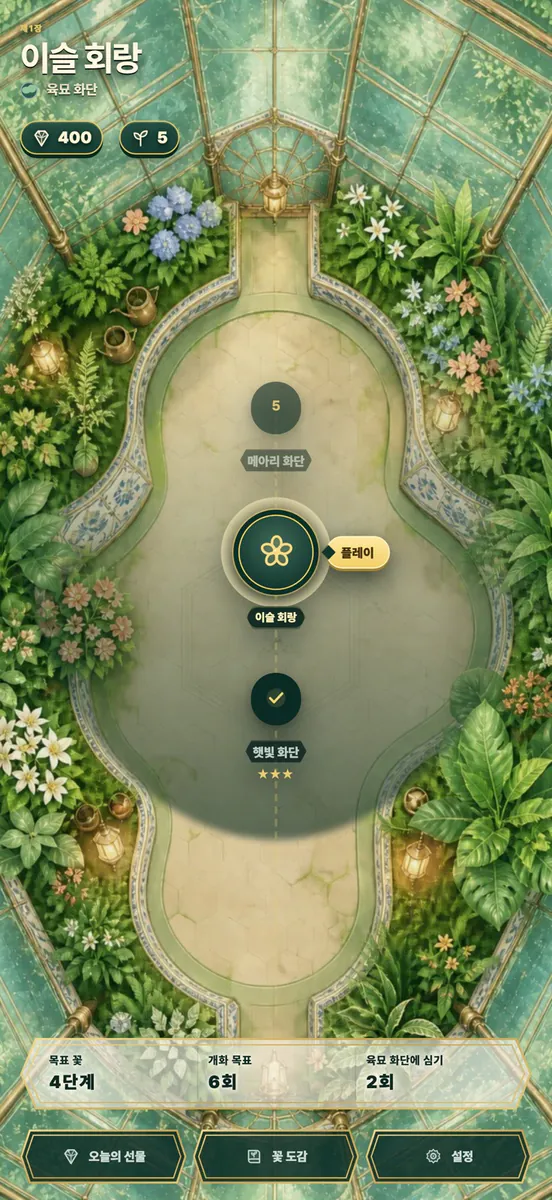 가든퓨즈: 퍼즐 게임 App Store 공개 화면 3