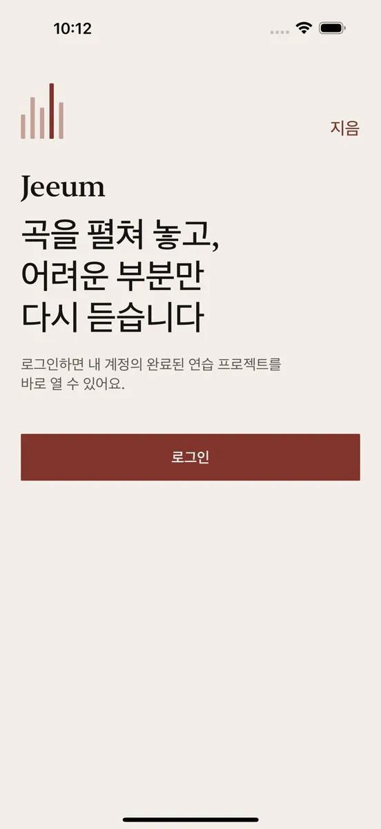 지음: AI 음악 연습 App Store 공개 화면 1