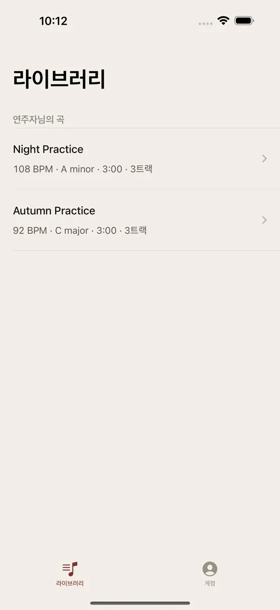 지음: AI 음악 연습 App Store 공개 화면 3