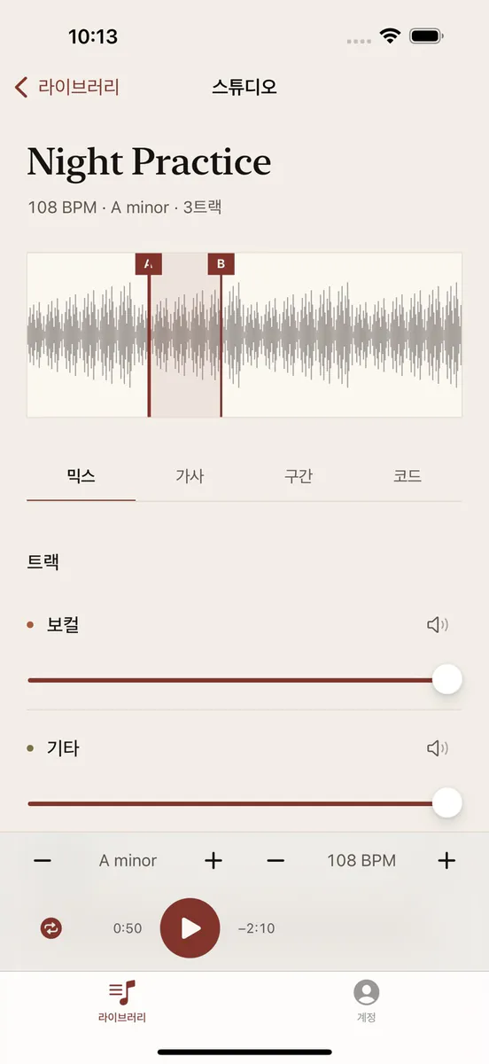지음: AI 음악 연습 App Store 공개 화면 5