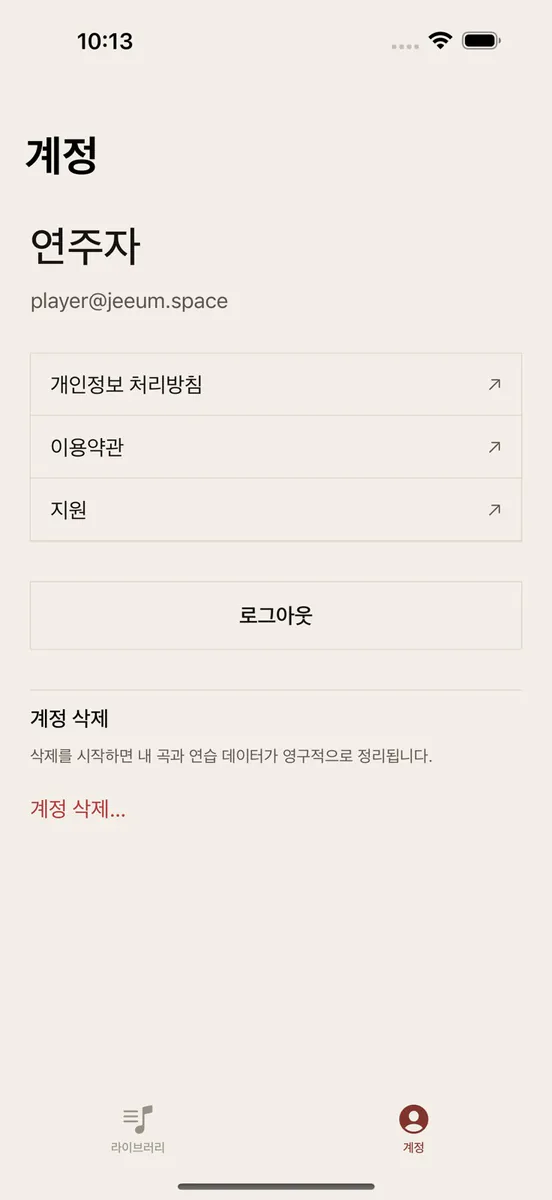 지음: AI 음악 연습 App Store 공개 화면 7