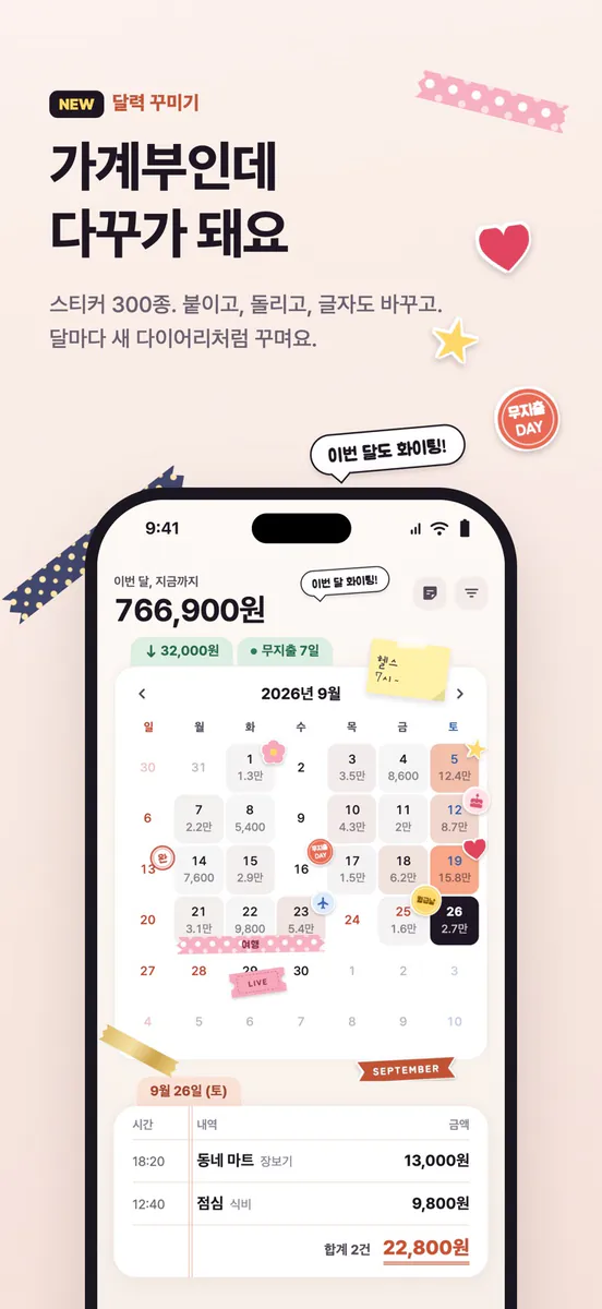 씀씀이 - 쉬운 지출 가계부 App Store 공개 화면 1