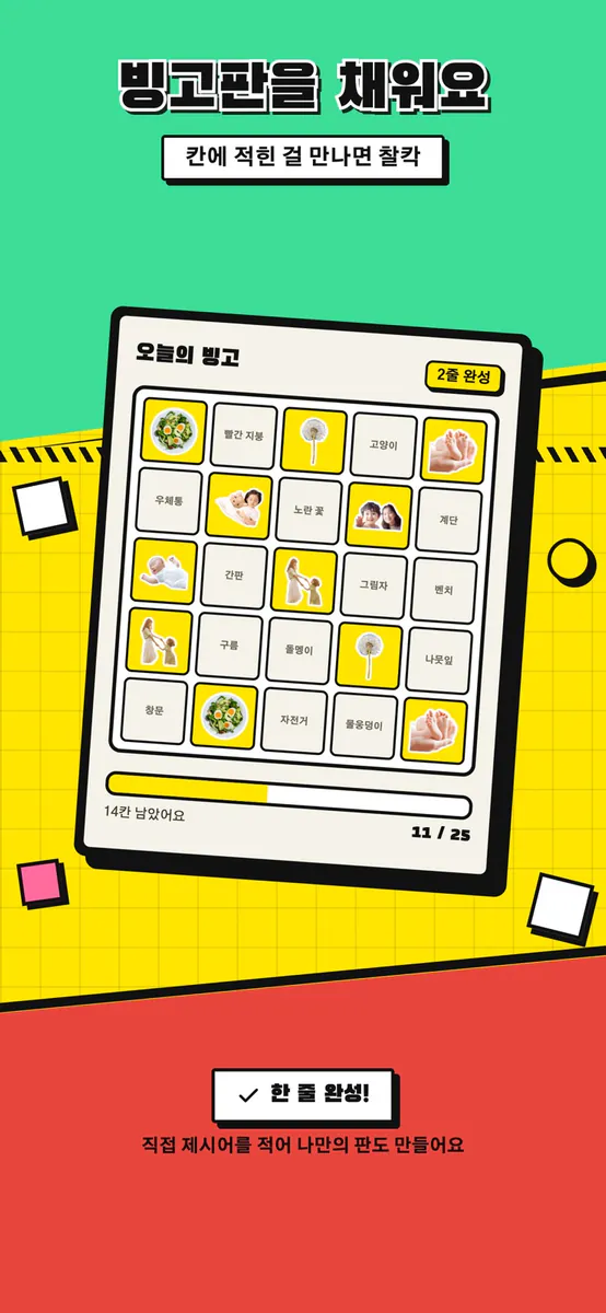 스티고 - 사진 빙고 App Store 공개 화면 2