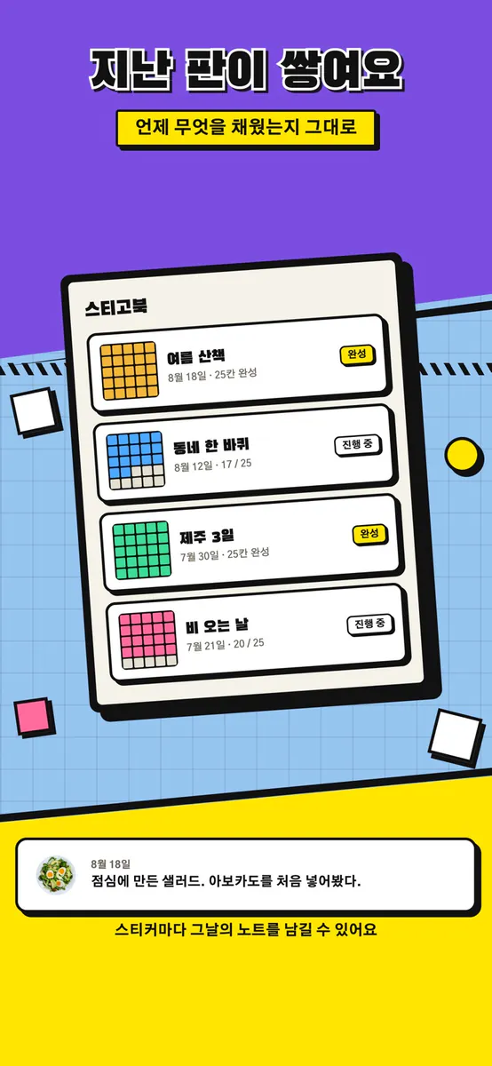 스티고 - 사진 빙고 App Store 공개 화면 3