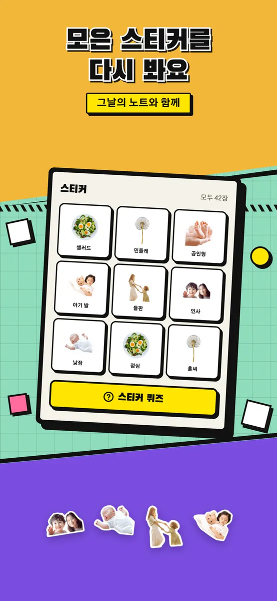 스티고 - 사진 빙고 App Store 공개 화면 4